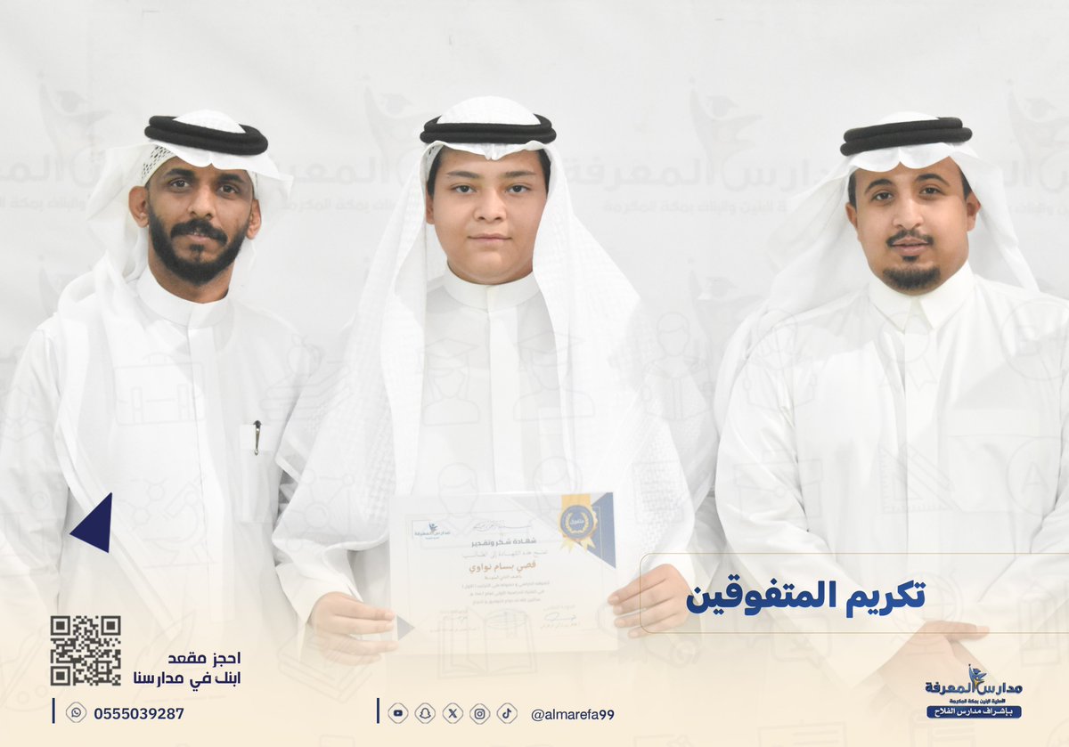 مدارس المعرفة الأهلية tweet media