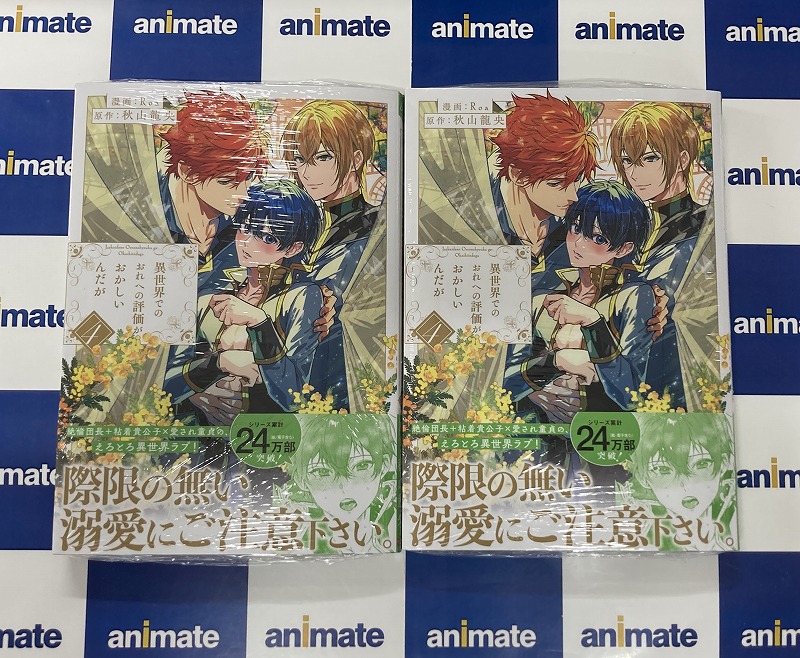 書籍新刊情報】 「#異世界でのおれへの評価がおかしいんだが(4