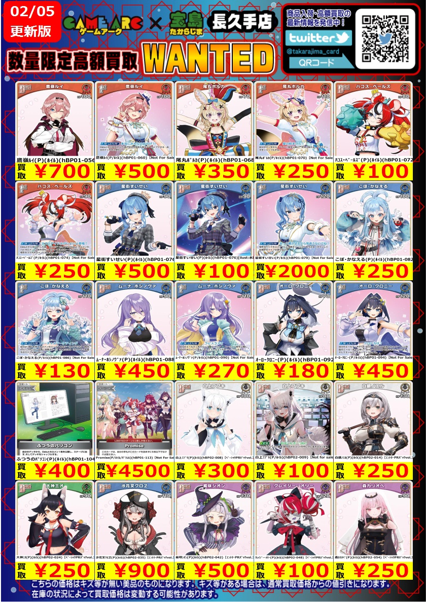 こんにちは‼️ ⭐️数量限定高価買取中!! #ホロカ⑨⭐️ 買取枚数に