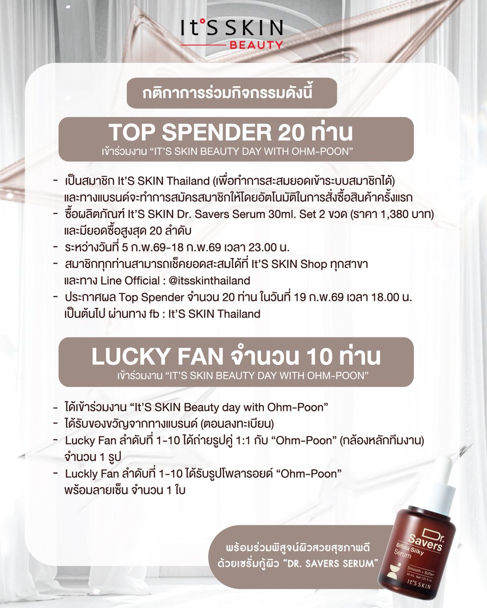 It'S SKIN Thailand tweet media