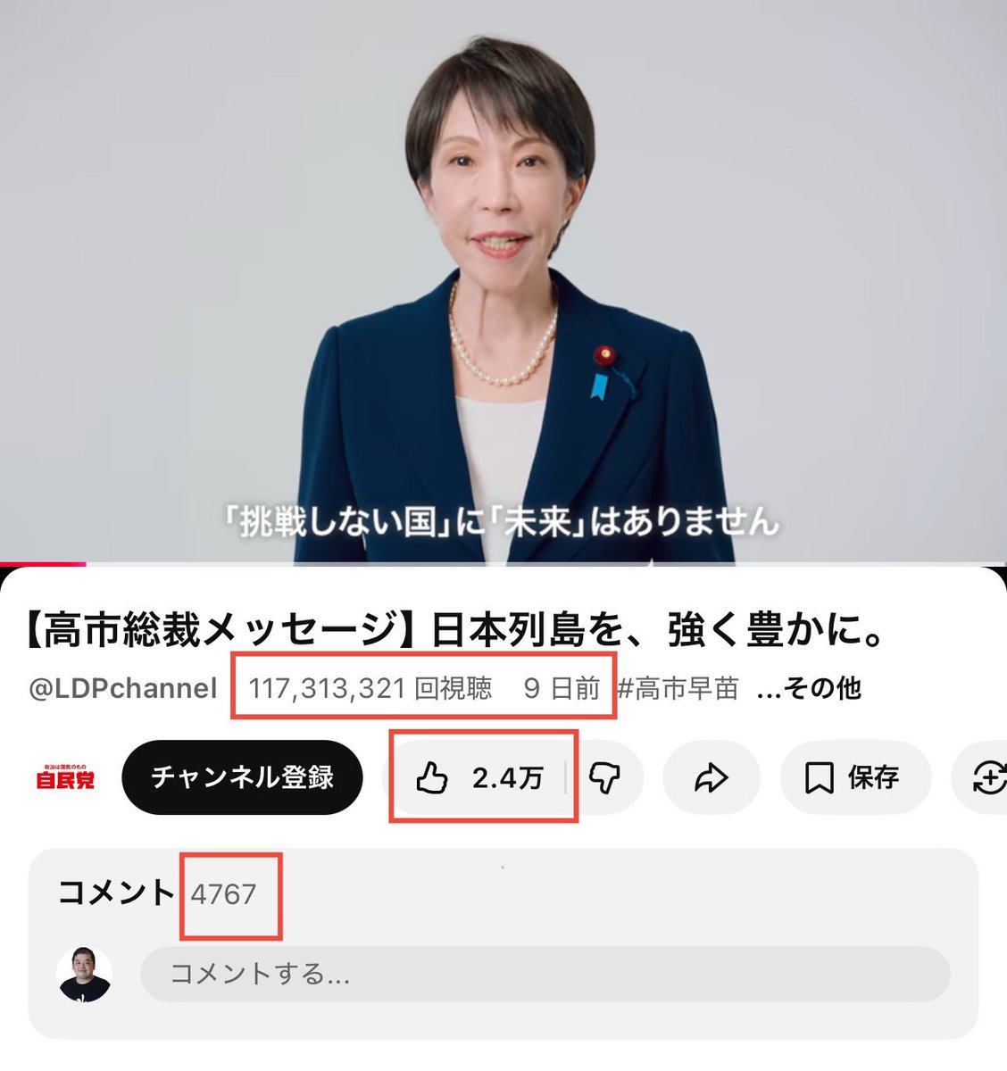 kanyoshin's tweet photo. 高市さんを守りたい支持者の気持ちが、
逆にトドメの一撃になってる気がする...

二本松様、詳細な解説ありがとうございます。
貴殿が提示された「歴代再生数ランキング」を
拝見し、実際にそこにある動画と、
今回の高市氏の動画を比較してみました。

結論から申し上げますと、
貴殿が提示されたデータこそが、
「今回の数字がいかに異常でお金（広告）に
よるものか」を証明してしまっています。

一つ一つ、
事実ベースで整理させていただきます。

① 「時間」と「熱量」の決定的差
貴殿が例示したランキングにある
「Momomi」さんの動画（1億再生）と、
今回の高市総裁の動画を比較しました。

• Momomi氏（オーガニックな1億回）
達成期間：約5年
高評価：141万件
コメント：3万件
• 高市氏（今回の1億回）
達成期間：約9日
高評価：2.4万件
コメント：約4700件

同じ1億回再生クラスでも、
高評価の数が「約60倍」も違います。
これは、「1億人が感動して広まった」のと、
「1億人の画面に広告で強制的に流れた」
ことの決定的な差です。

② 「お金＝再生数」は成立する
「お金＝再生数という因果は成立しない」と
仰いますが、それは「不正業者（ボット）」の
話です。
YouTubeの正規機能である「TrueView広告」
を使えば、お金を払うことで合法的に、
再生数は買えます。

今回の極端に低い高評価率（0.02%）は、
視聴者が自発的に見たのではなく、
広告として「枠」を買ったことの、
何よりの証明です。

③ 技術的飛躍があるのはどちらか
貴殿は「自然拡散」と仰いますが、
短期間で1億回再生されながら、
高評価率が0.02%に留まる「自然拡散」
など、YouTubeのアルゴリズム上、
技術的にあり得ません。

むしろ「広告費で時間を買った」と
考える方が、技術的にも整合性が取れます。

ご自身で提示されたランキングの動画が、
いかに「愛されて時間をかけて伸びたか」を
ご確認ください。

それと比較すれば、
今回の動画がいかに「異質」であるか、
技術にお詳しい貴殿なら、
ご理解いただけるはずです。

あと、高市さんを信じてるから、
支持したい、守りたい、擁護したい、
お気持ちは分かりますが、
無理に守ろうとすればするほど、
逆効果になる可能性があります。

今回もこのような自然に1億回再生された、
動画事例を公開されたことで見る側が、
よりハッキリと、高市総裁メッセージ動画が、
自民党のYouTubeの広告に莫大なお金を
かけて作りれたことを証明してしまいます。