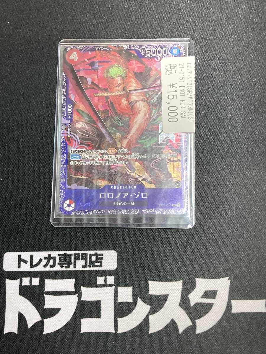 入荷告知】 ＃ワンピースカードゲーム ﾛﾛﾉｱ・ｿﾞﾛ (SR/ﾊﾟﾗﾚﾙ