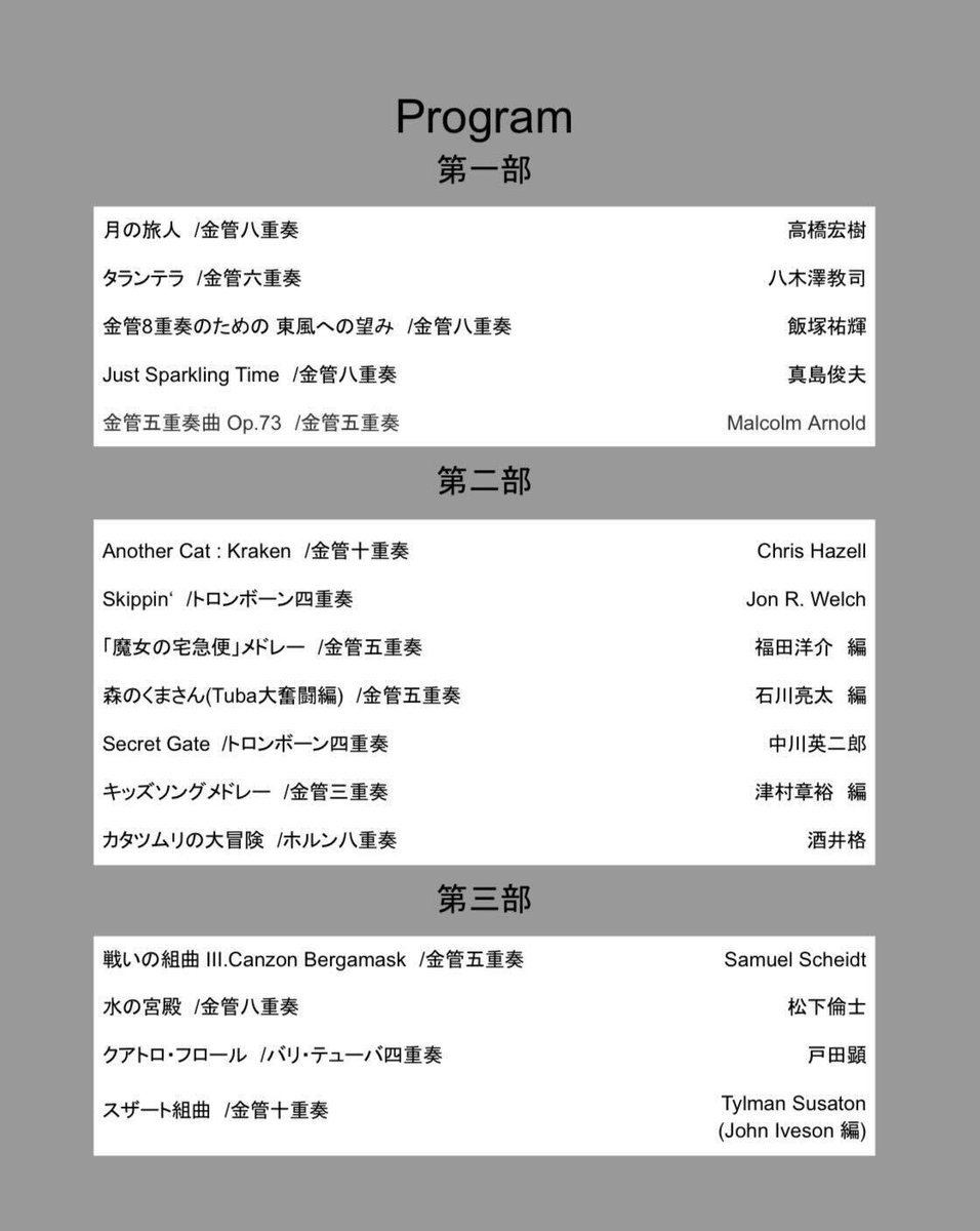 BrassTKB's tweet photo. 【きんかんつくば〜Brass Ensemble Concert 2026〜】
2026年2月7日
会場：つくばカピオホール
開演：13:00
【お詫び】
ポスターに掲載されている『祝典のための音楽 』は、やむを得ない事情により演奏を致しません。突然のご連絡、大変申し訳ございません。何卒ご理解賜りますようお願い申し上げます。 https://t.co/FVYZ717blc