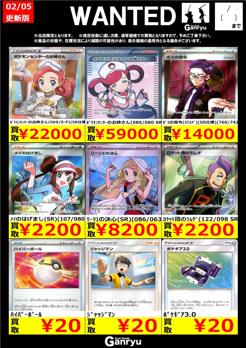 ☆#高崎店限定WANTED☆ ポケモンカード ※期間は2/11（水）まで。 ※商品