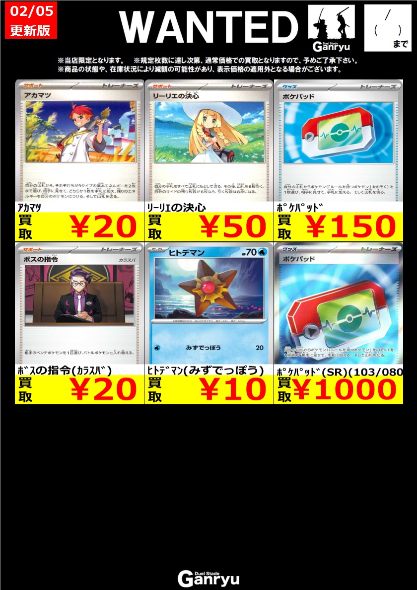 ☆#高崎店限定WANTED☆ ポケモンカード ※期間は2/11（水）まで。 ※商品