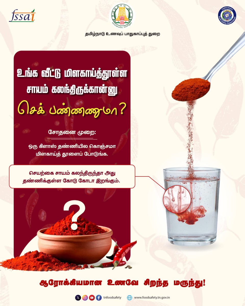 Tamil Nadu Food Safety tweet media