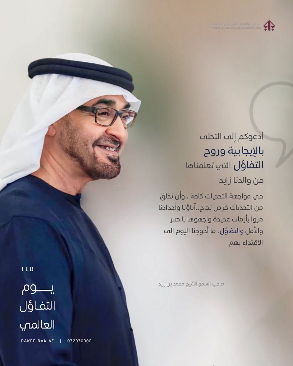 النيابة العامة في رأس الخيمة | Public Prosecution tweet media