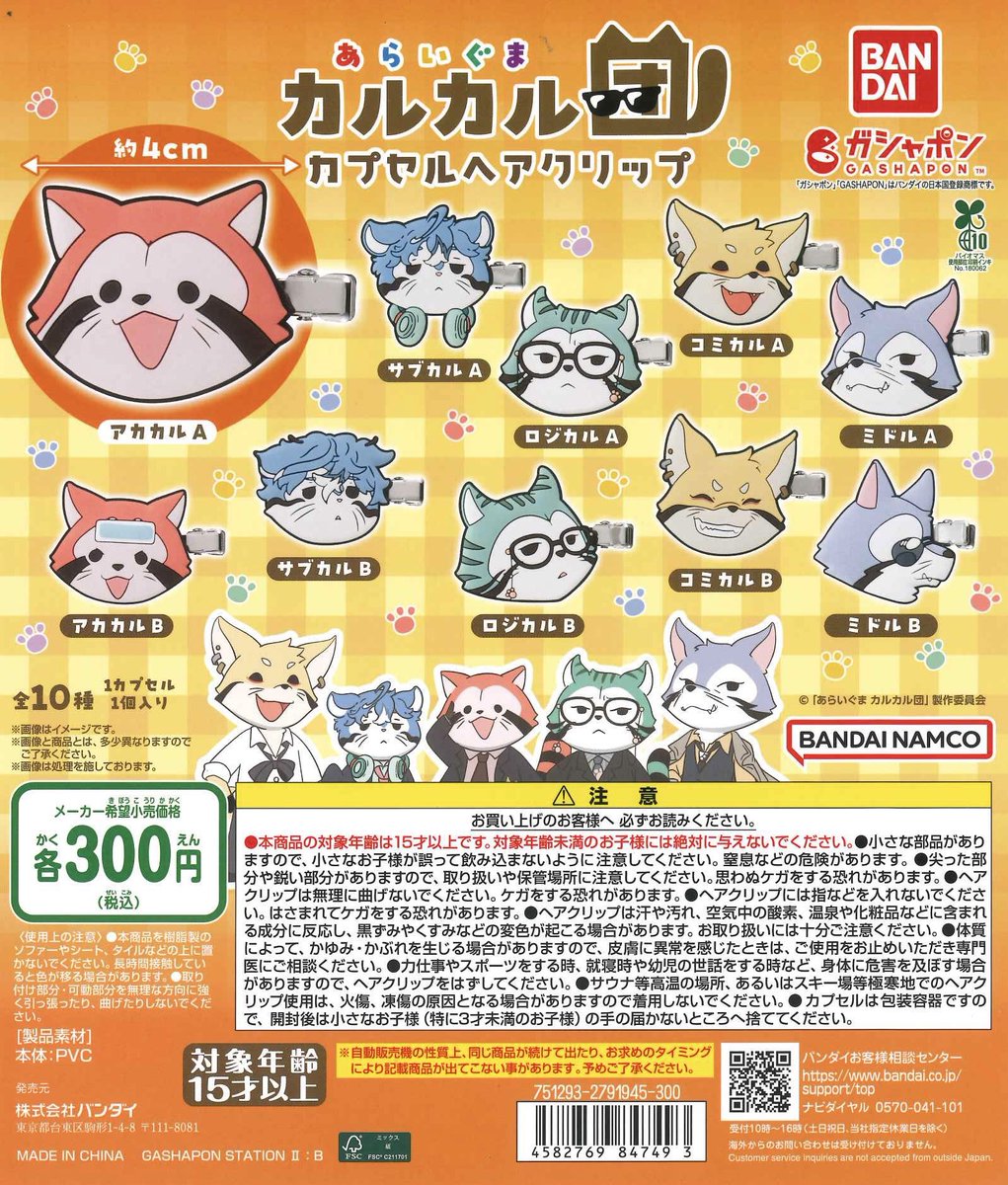 ☀️本日の入荷情報②☀️ 📍 なんでもいきもの つながる！アクリル