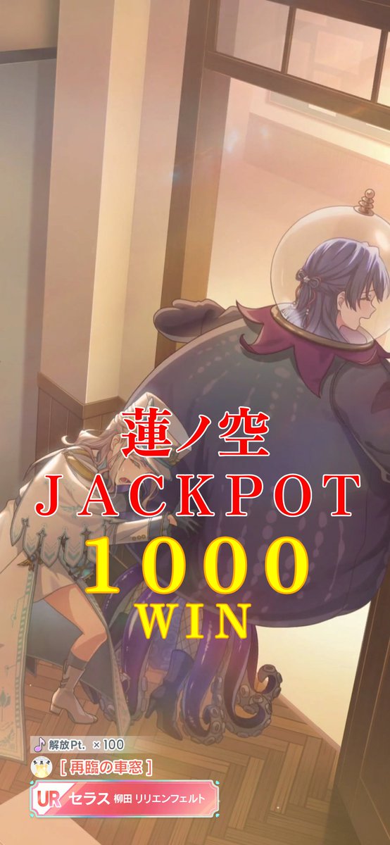 蓮ノ空 #リンクラ 廻天の車窓 桂城泉 蓮ノ空JACKPOT