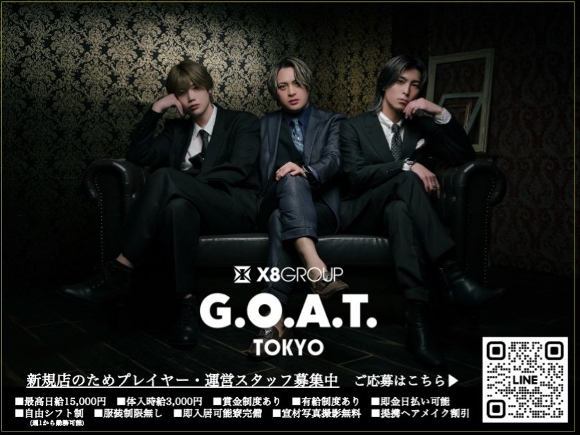 X8_maakyun's tweet image. ＼新宿・歌舞伎町で急成長中のX8GROUP／　 　　 

♦️ホスト2店舗・ボーイズバー5店舗♦️

　✨運営・キャスト大募集中✨ 

✅体験給6,000円〜7,000円(当日支給)✨
✅日給保証12,000円〜15,000円 or 小計100%✨

　✅未経験・アルバイト(週2日～）・終電上がり🆗️ 

体験入店のご連絡お待ちしてます😊✨