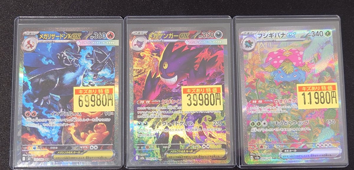 特価情報】#ポケカ メガリザードンXexのSARなど画像のカードをお買取
