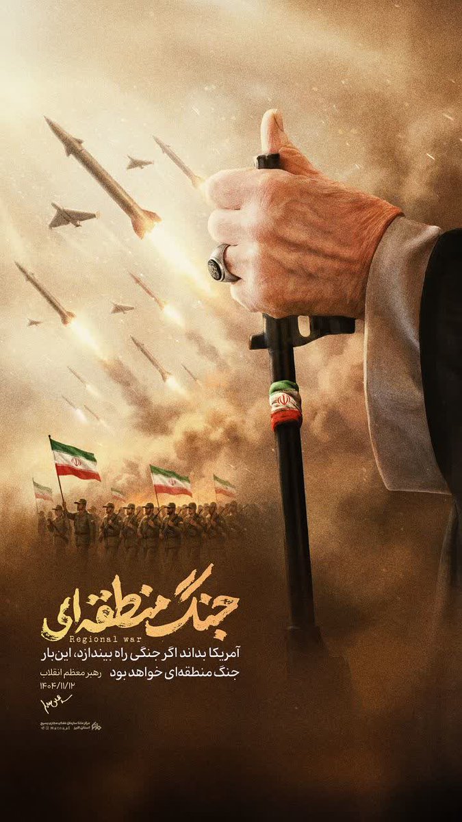 جنگ منطقه ای...
#ملت_پیروز
#انقلاب_مردم