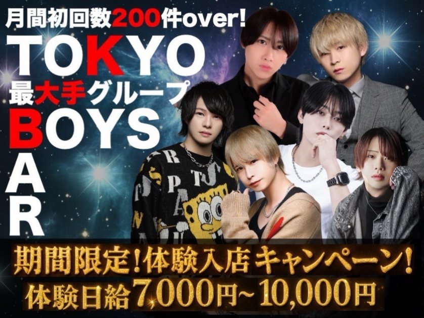 X8_maakyun's tweet image. ＼新宿・歌舞伎町で急成長中のX8GROUP／　 　　 

♦️ホスト2店舗・ボーイズバー5店舗♦️

　✨運営・キャスト大募集中✨ 

✅体験給6,000円〜7,000円(当日支給)✨
✅日給保証12,000円〜15,000円 or 小計100%✨

　✅未経験・アルバイト(週2日～）・終電上がり🆗️ 

体験入店のご連絡お待ちしてます😊✨