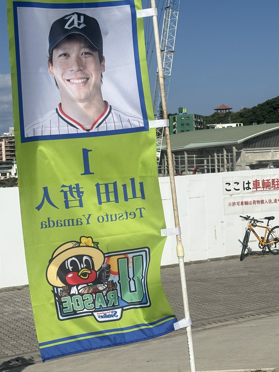 oksj021's tweet photo. 良い天気☀️
ヤクルトスワローズの浦添キャンプに来てみた。去年はつば九郎の中の人の不幸があり悲しかったけど今年は頑張れー💪 https://t.co/4sT3Uthyep