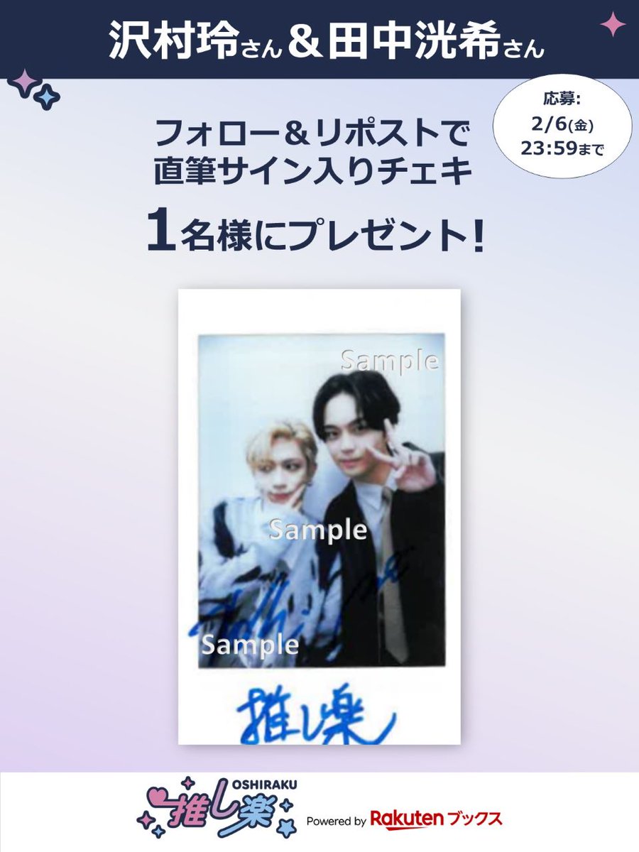 楽天ブックス 推し楽 tweet media