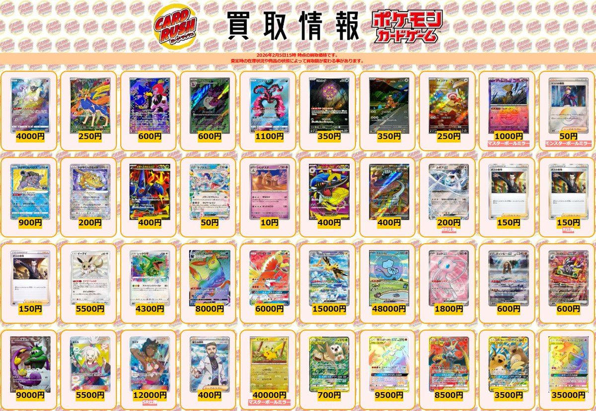 赤字覚悟 希望額をコメント欄に記載願います。ひかるミュウ ポケモンカード #カードラッシュ 【🌟買取情報②🌟】 ミュウ ￥4000