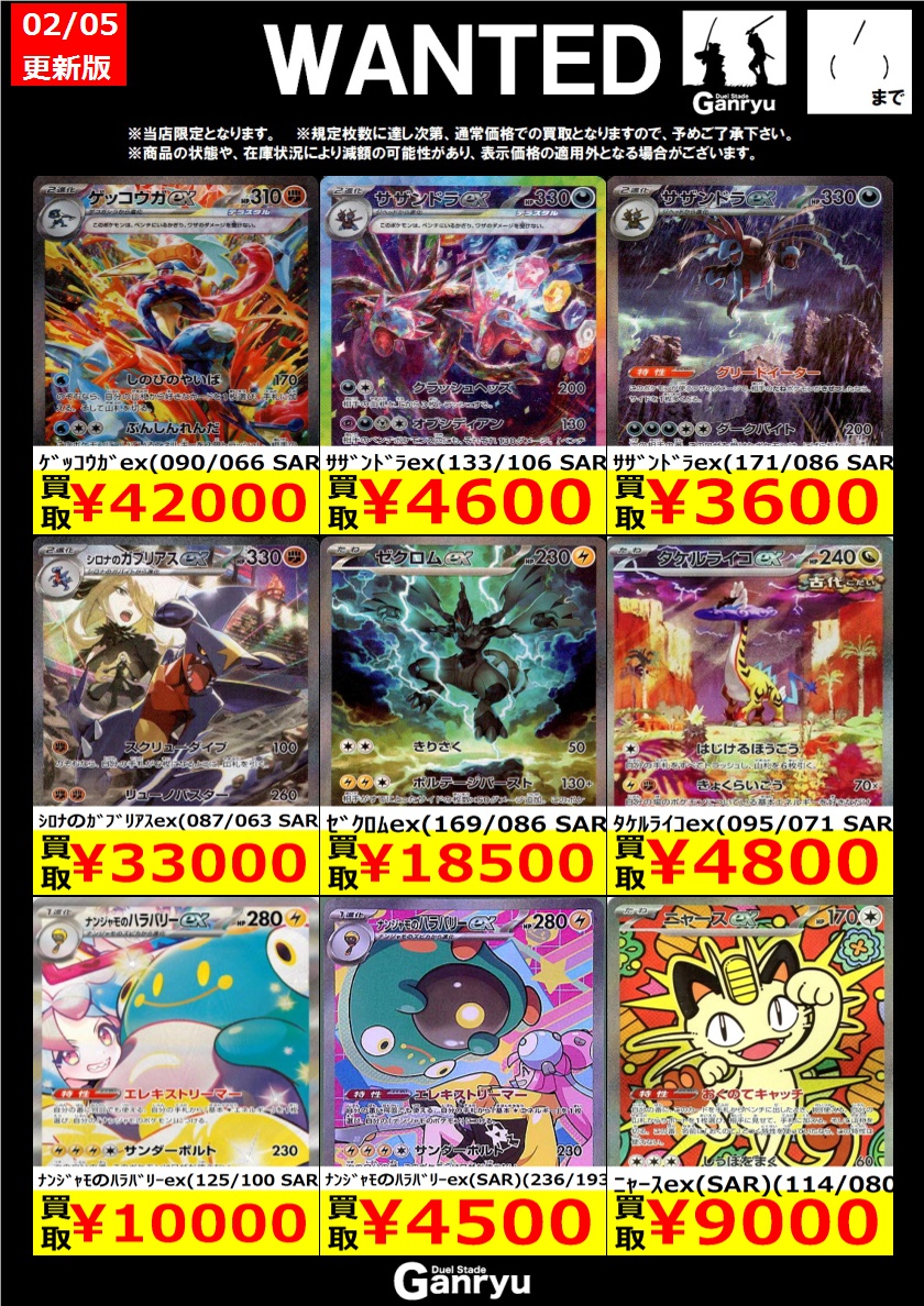 ☆#高崎店限定WANTED☆ ポケモンカード ※期間は2/11（水）まで。 ※商品