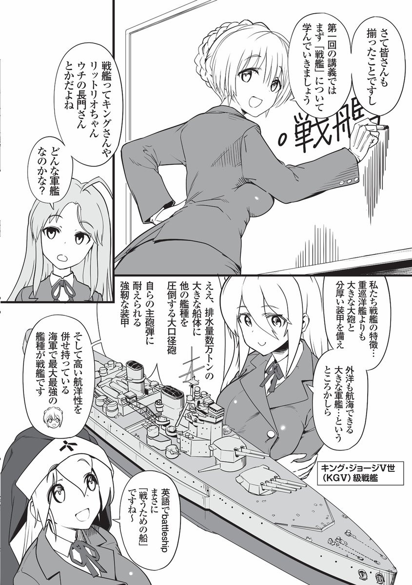 軍艦の魂を持つ少女たちが古今の艦艇について学ぶマンガ(2/3) 