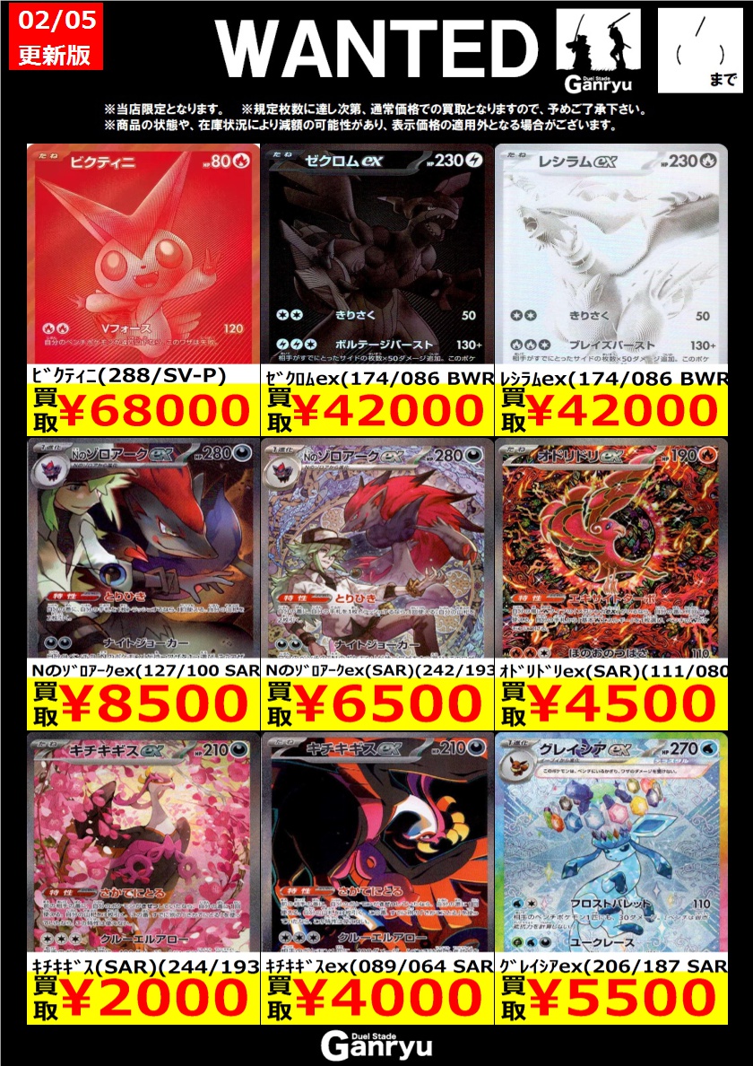 ☆#高崎店限定WANTED☆ ポケモンカード ※期間は2/11（水）まで。 ※商品