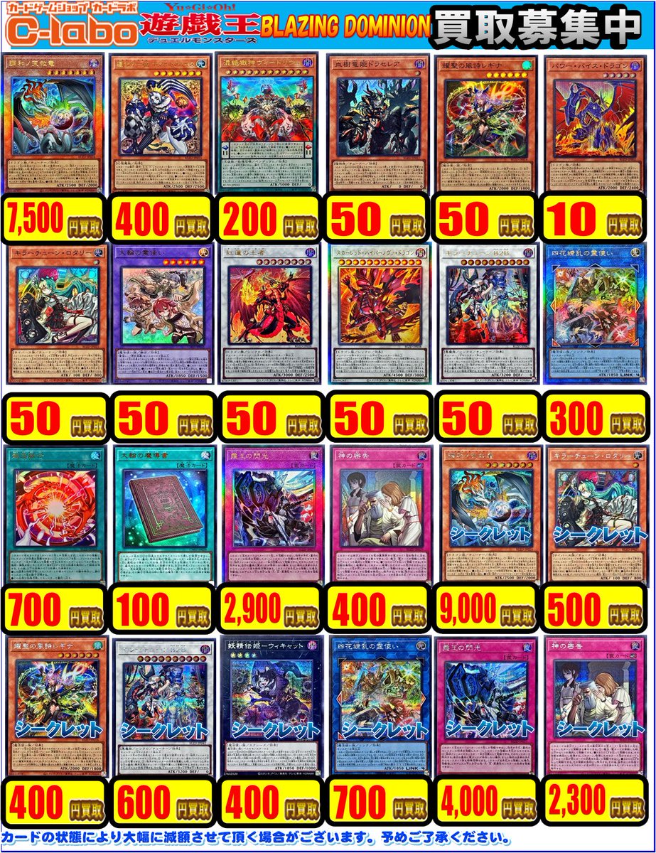 遊戯王 買取情報】 「BLAZING DOMINION」の買取表更新しました✨ 調和