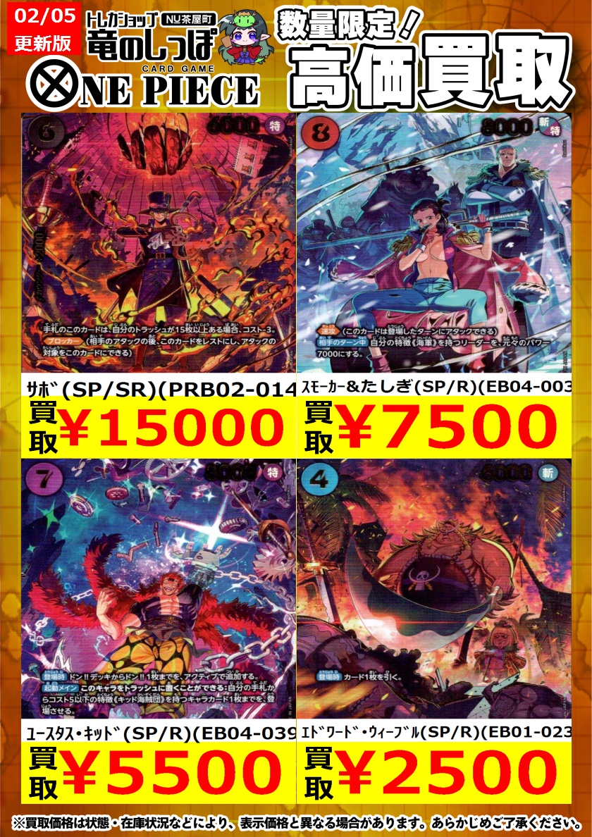 高価買取情報 #ワンピカード】 #NUしっぽのワンピ買取表