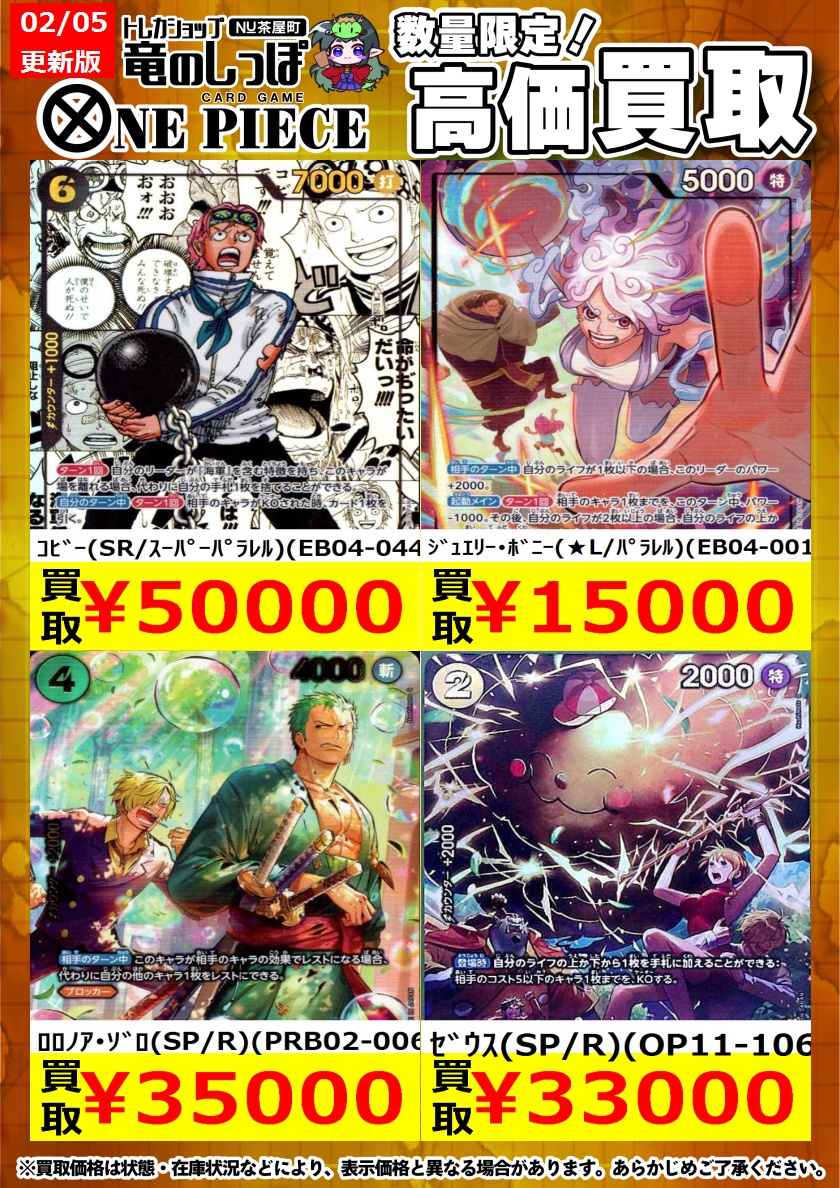 高価買取情報 #ワンピカード】 #NUしっぽのワンピ買取表