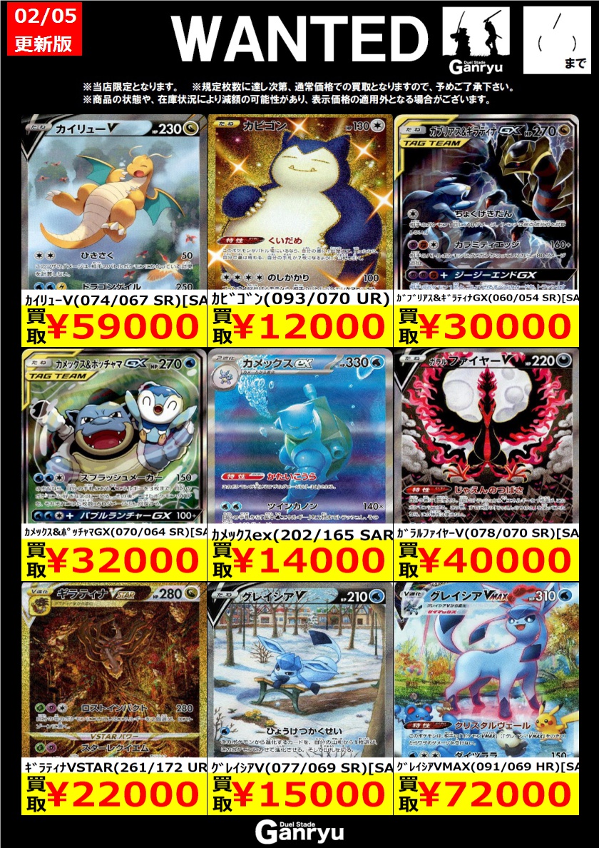 ☆#高崎店限定WANTED☆ ポケモンカード ※期間は2/11（水）まで。 ※商品