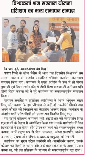 UpidrOfficial's tweet photo. #mediacoverage #Unnao #VSSY #UPIDR
@narendramodi @myogiadityanath @kshiprashuklaa
@PMOIndia @CMOfficeUP @upmsme https://t.co/9E23ICQgho