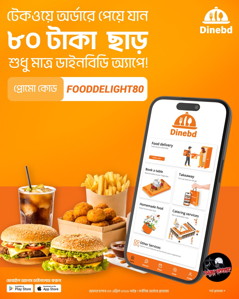 Dinebd_official's tweet image. Dark House Lalbagh থেকে টেকওয়ে অর্ডারে পেয়ে যান ৮০ টাকা ছাড়, শুধু মাত্র ডাইনবিডি অ্যাপে।

এখনই ডাউনলোড করুন অ্যাপ।

Play Store Link: play.google.com/store/apps/det…

App Store Link: apps.apple.com/gb/app/dinebd/…

#dinebd #dhaka #ordernow #FoodAtYourFingerTips