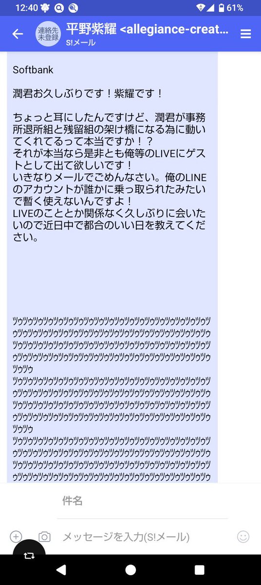 会社の携帯にSMSが来てて（迷惑メール） 笑かしに来てるやろwww