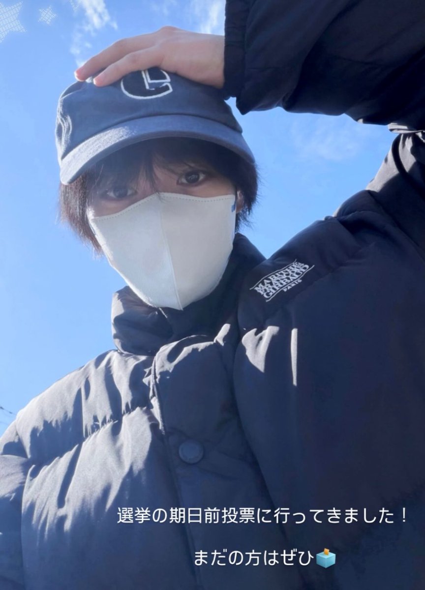 流星くん京セラ6日間連続公演の次の日に期日前投票行ってストーリで呼びかけてくれるのもうなんてアイドルとして、1人の人として出来てるんだろう（ ; ; ）🫶🏻