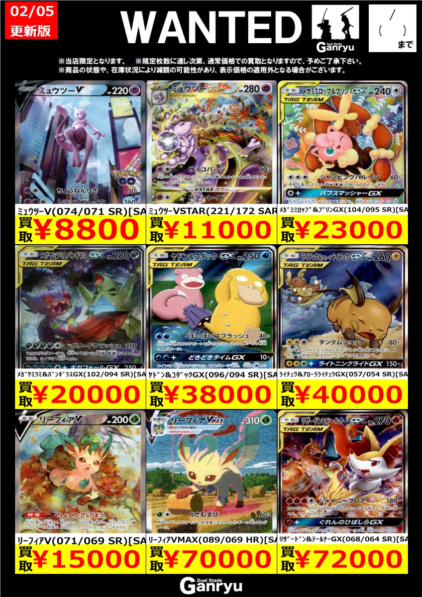 ☆#高崎店限定WANTED☆ ポケモンカード ※期間は2/11（水）まで。 ※商品