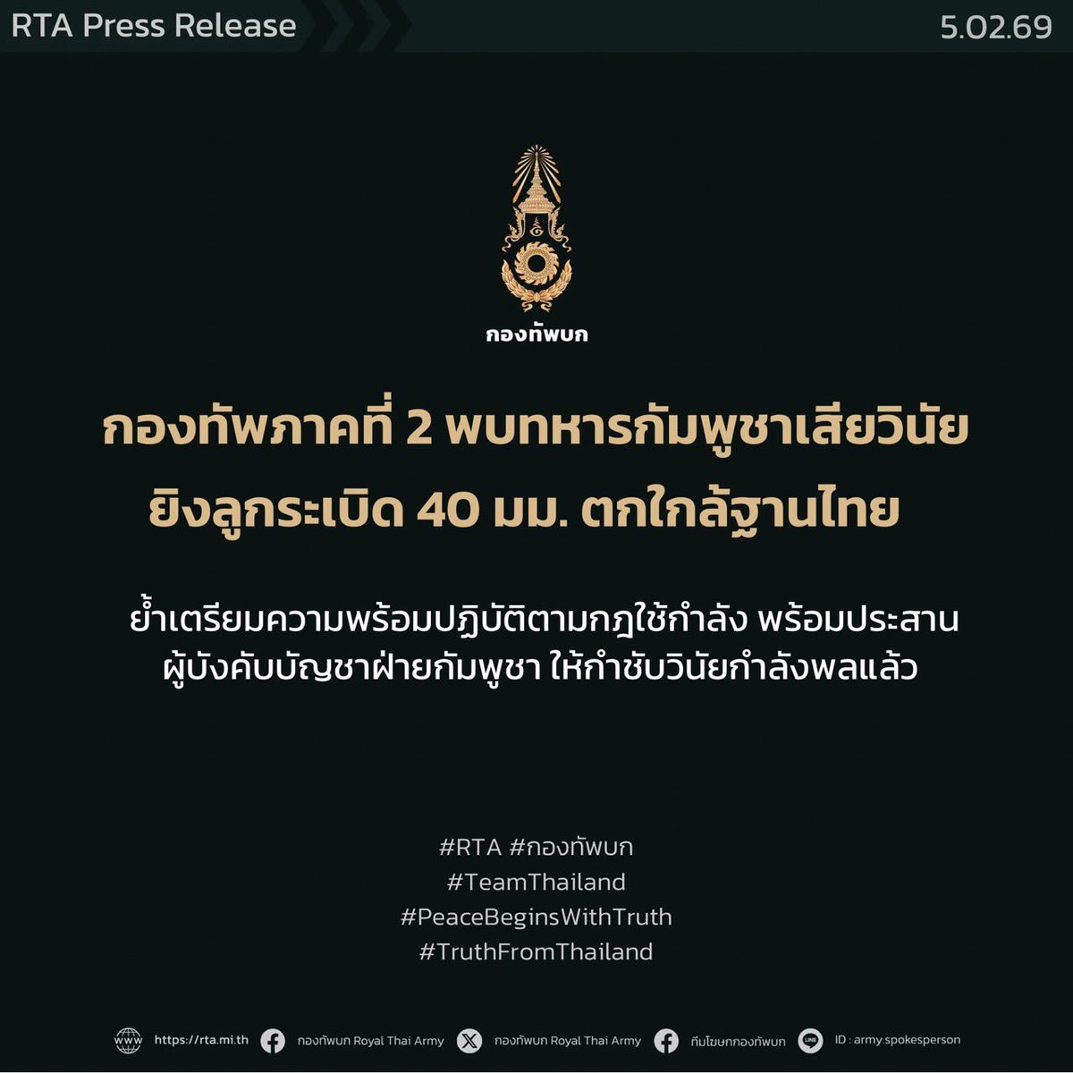 กองทัพบก Royal Thai Army tweet media