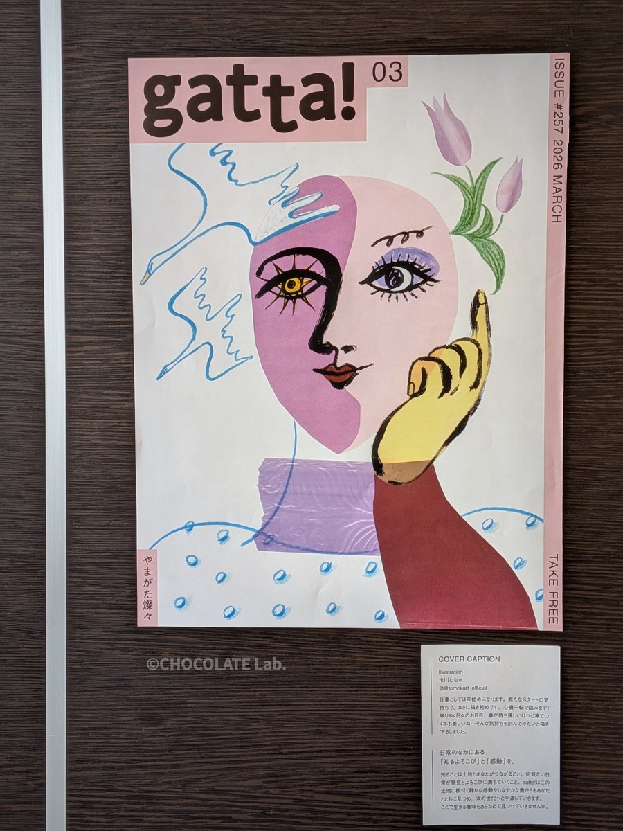 CHOCOLATE_Lab2's tweet image. あっという間に2月！立春！バレンタイン！
早くも、山形のフリーマガジンgatta! 3月号が届きました！

チョコレートラボ 店内ではギャラリー風にお披露目中。
ホットチョコレートを飲みながら、2月号と3月号も一緒にお楽しみいただけます。