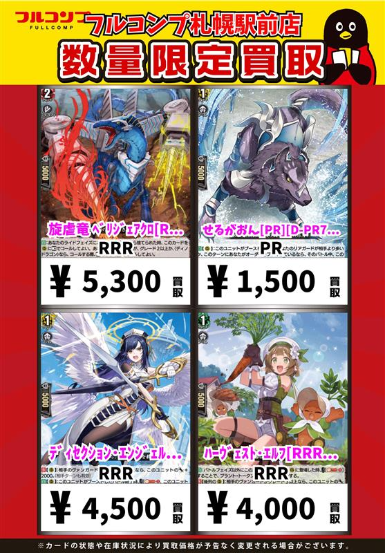 RRR 旋虐竜 ベリジェアクロ 4枚セット ヴァンガード④ ヴァンガード 旋