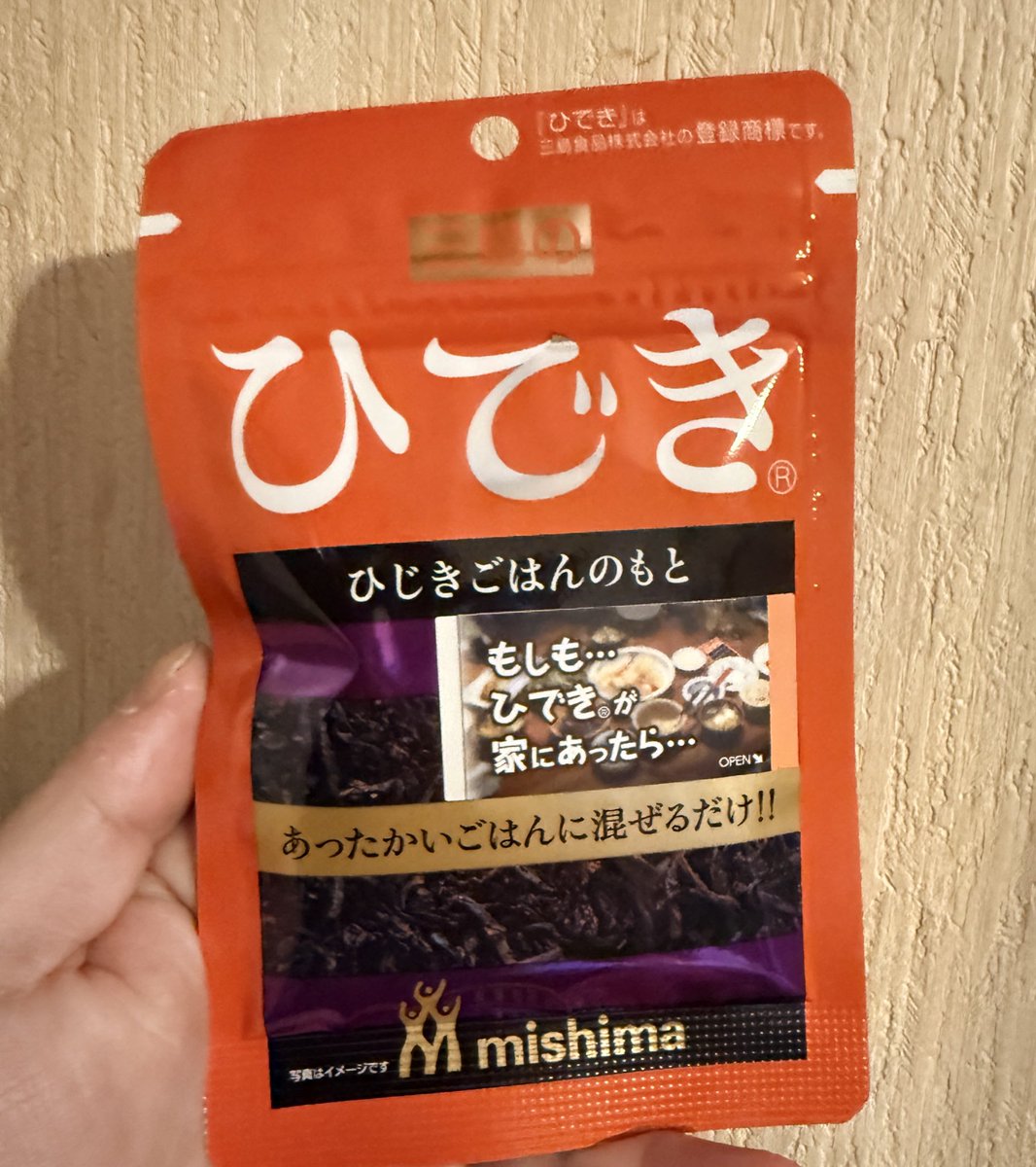 やっと「ひでき」をゲットしました！😆👍

#三島食品　#ひでき