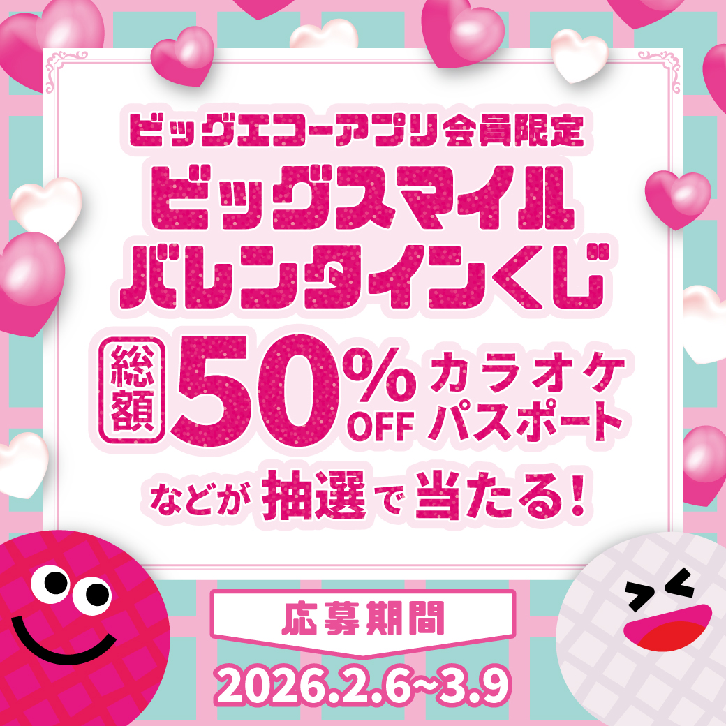 カラオケ ビッグエコー公式🎤 (@bigecho_jp) / Posts / X