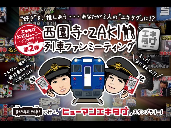 エキタグ【公式】 tweet media