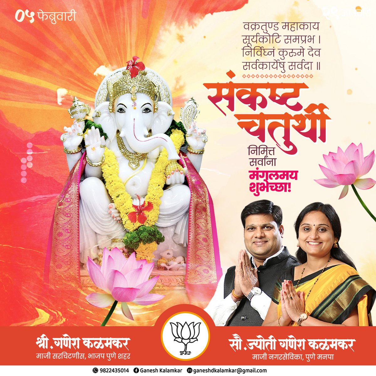 संकष्टी चतुर्थीच्या मंगलमय शुभेच्छा!

या संकष्टी चतुर्थी दिवशी बाप्पा आपल्या आयुष्यातील अडथळे दूर करो, सुख-समृद्धी आणि शांतता प्रदान करो हीच प्रार्थना!

#संकष्टी_चतुर्थी
