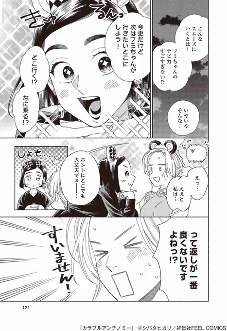 マチアプで既婚子持ちとマッチした話(7/9)
#漫画が読めるハッシュタグ 