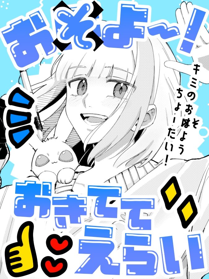 おはようVライバー︎ おっそよー！！🐰☀️ 起きてた！正午には起きて