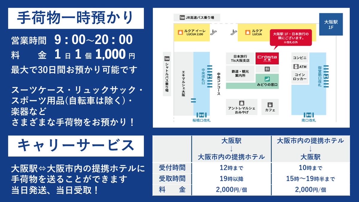 CrostaOsaka(Baggage Storage Osaka•Crosta大阪) tweet media