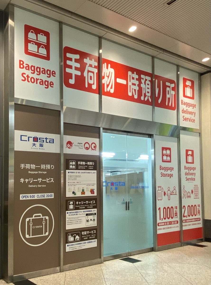 CrostaOsaka(Baggage Storage Osaka•Crosta大阪) tweet media