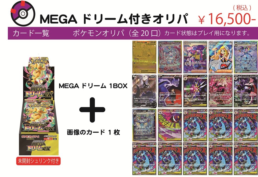 MEGAドリームEX シュリンク付き1BOXオリパ付き 楽天市場】【Box未開封・シュリンク付き】 ポケモンカードゲーム MEGA