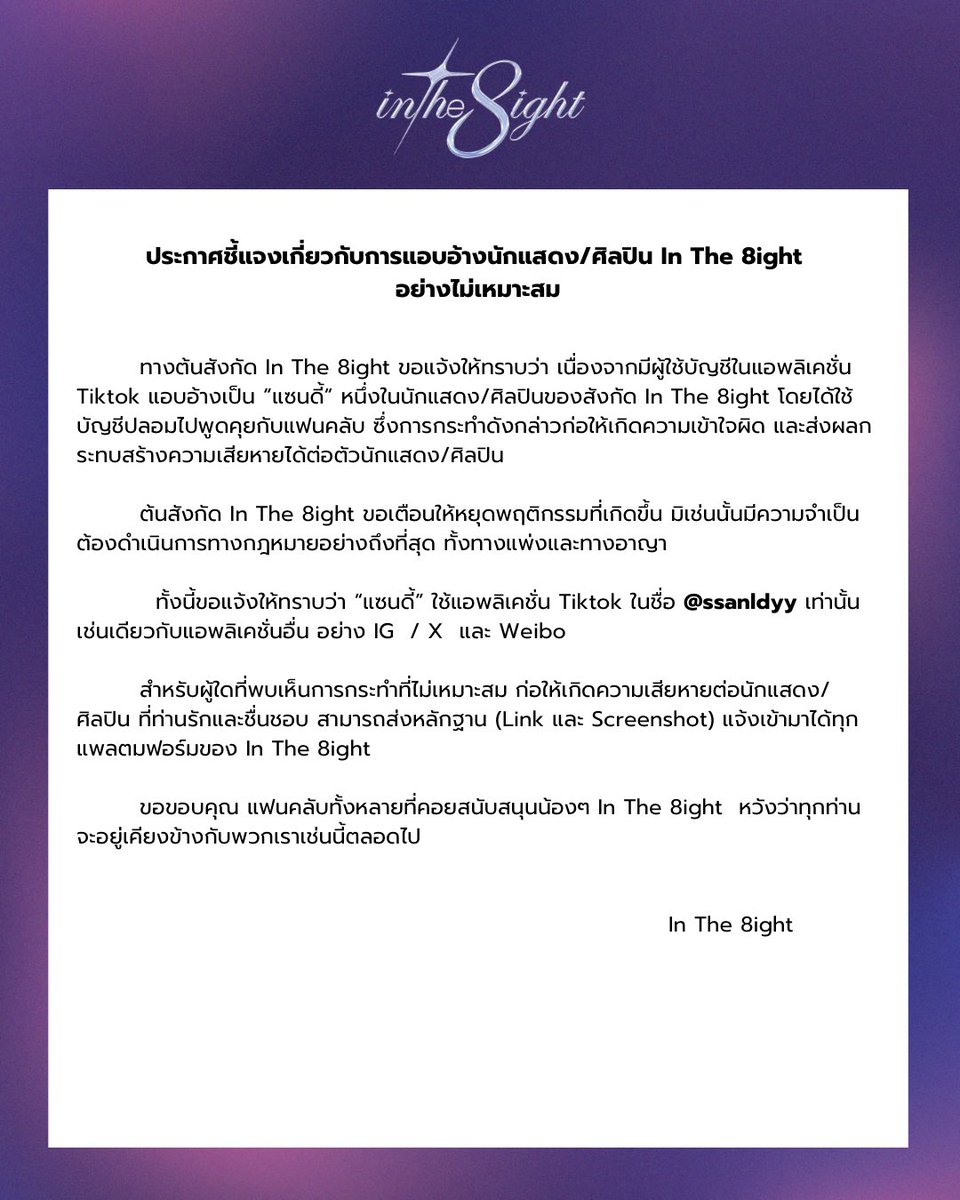 In The 8ight official tweet media