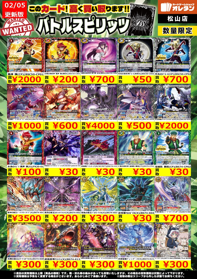 バトルスピリッツ 買取情報】 太陽の契約神 馬神 弾(契約X)(BSC50-CX01