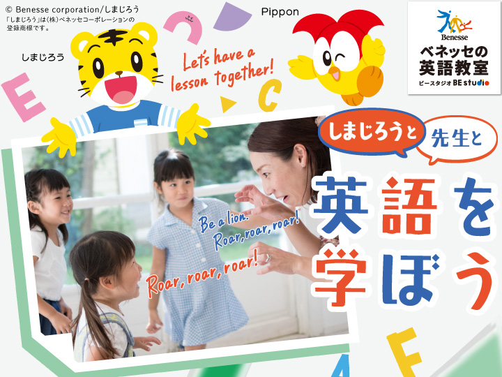 ベネッセの英語教室 BE studio（ビースタジオ） (@BenesseBEstudio