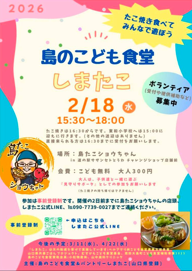 道の駅サザンセトとうわ「島たこシヨウちゃん」で、こども食堂 blog.livedoor.jp/oidemise/archi…