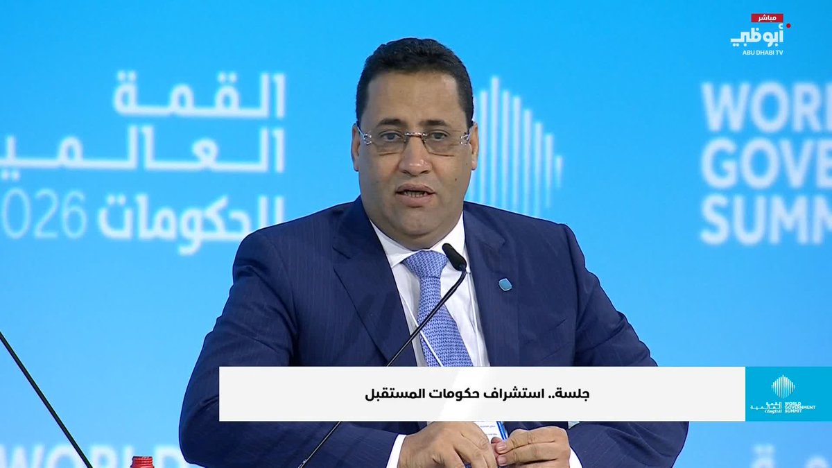 رئيس وزاء موريتانيا يتحدث عن استشراف حكومات المستقبل #القمة_العالمية_للحكومات 