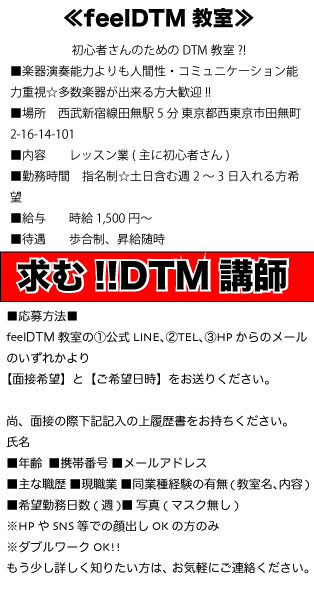 feel_DTM's tweet photo. [ 憧れのDTM教室で働いてみませんか？ ]

┼‥──────
DTM講師募集
──────‥┼

詳細は添付画像、公式HPをご確認下さい

ご応募は《公式LINE》にて

#DTM教室 #西東京市 #田無 #保谷 https://t.co/CstRqXggk5